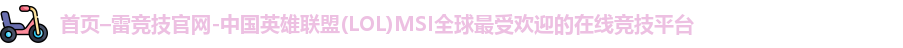 雷竞技